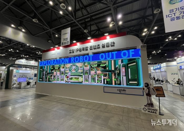 고양 IP융복합 콘텐츠 실증관