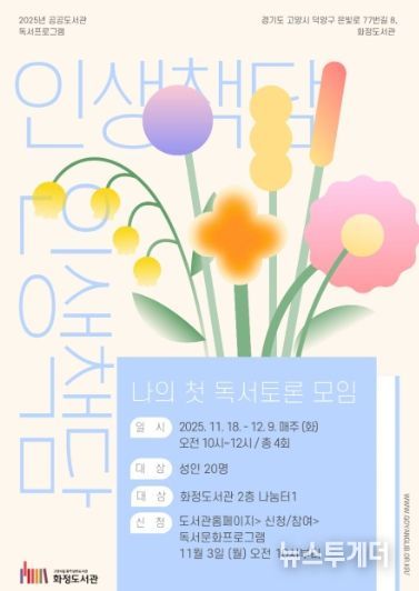 ‘나의 첫 독서토론 모임’프로그램 홍보문