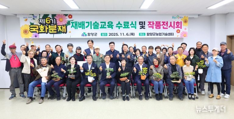 제6기 국화분재 재배기술교육 수료식 및 작품전시회