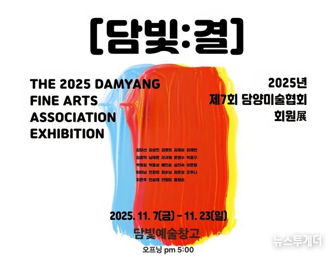 담양미술협회 회원전 ‘담빛결’ 개최