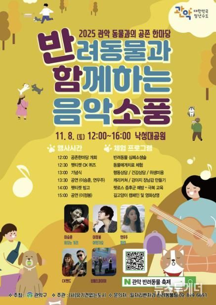 2025 동물과의 공존 한마당 홍보 포스터