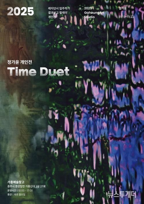 정가윤 개인전 포스터