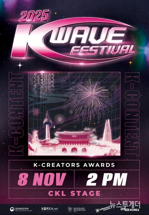 ‘2025 한국문화 큰잔치’ 포스터