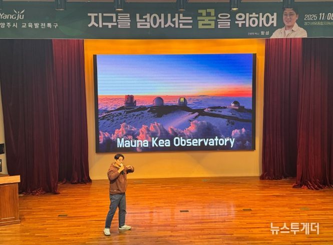 양주시, 천문학자 항성 박사 초청 ‘지구를 넘어서는 꿈을 위하여’ 특강 성료