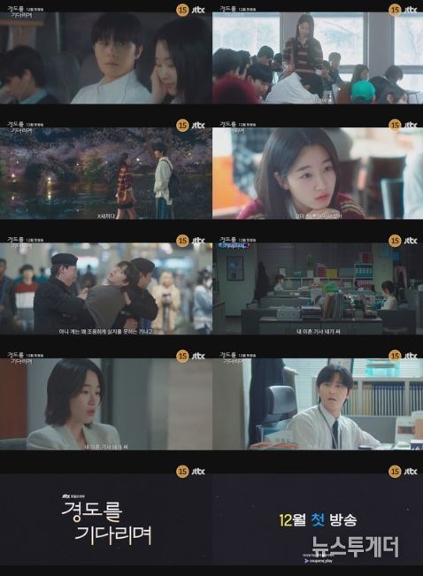 사진 제공: JTBC 새 토일드라마 <경도를 기다리며> 1차 티저 영상 캡처