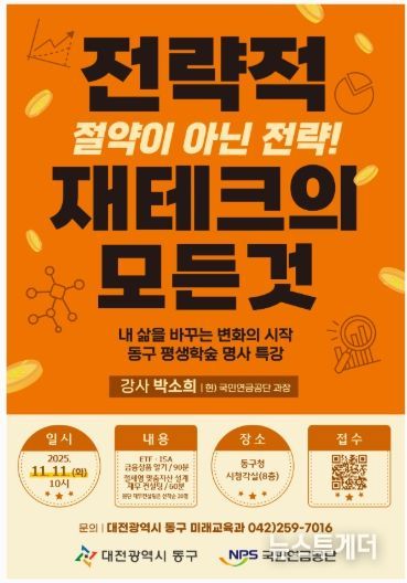 ‘전락적 재테크의 모든 것’ 명사특강 안내문