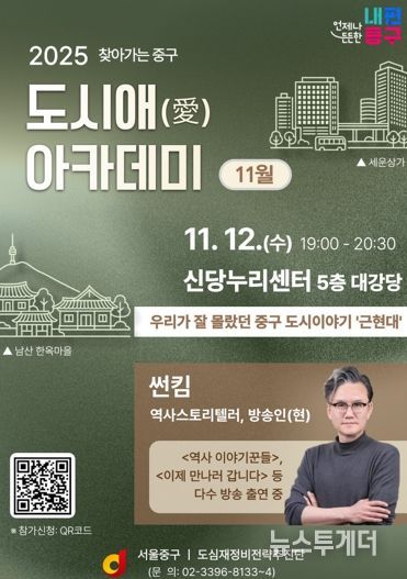 썬킴 교수와 함께하는“근·현대 중구로의 시간여행” 11월 '찾아가는 중구 도시愛(애) 아카데미'