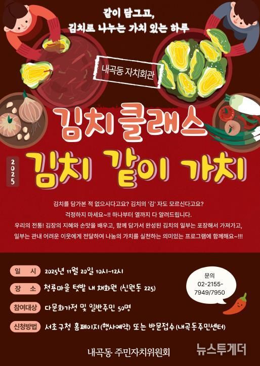 김치클래스 ‘김치, 같이, 가치’ 홍보 포스터