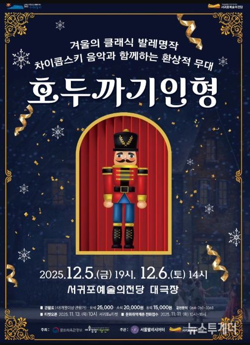 겨울 명작 발레 '호두까기 인형' 공연 포스터
