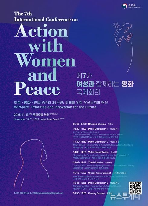 '제7차 여성과 함께하는 평화 국제회의' 포스터