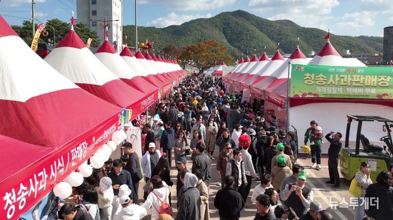 제19회 청송사과축제, 사과판매부스 매출 10억 원 돌파