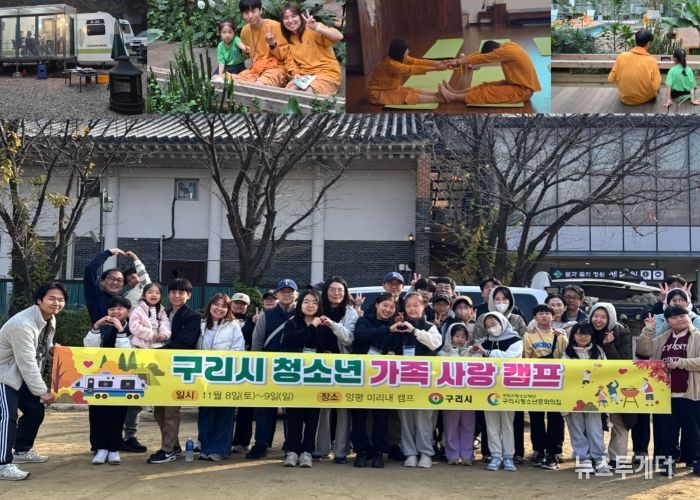 구리시청소년문화의집, 청소년 가족 사랑 캠프 성황리 마무리