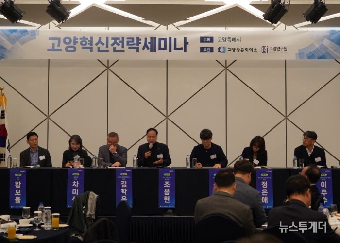 제6회 고양혁신전략세미나 – 토론