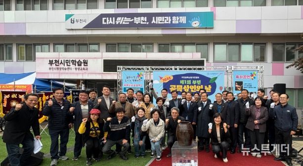 제1회 부천 골목상인의 날 단체