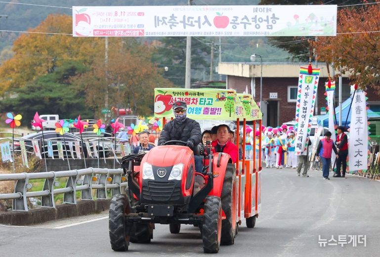 제10회 함양 수동사과축제