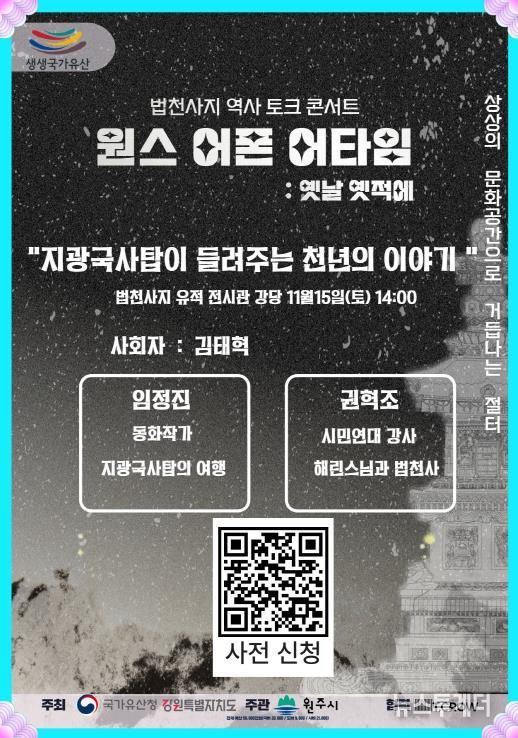 법천사지 역사 토크 콘서트 안내문