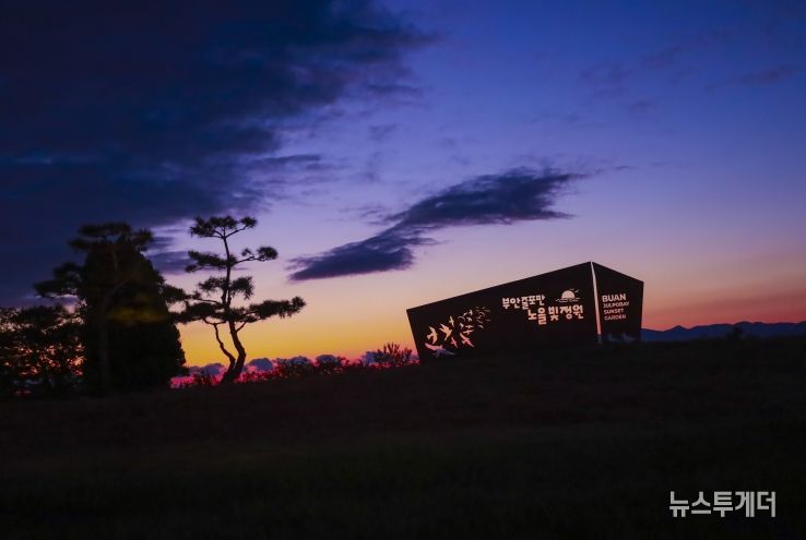 부안군, 줄포만 노을빛 정원 가을사진 공모전 수상작 선정