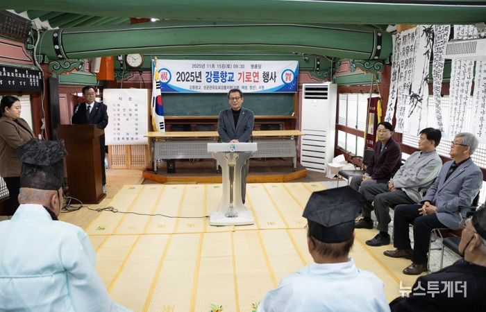 2025년 강릉향교 기로연 개최