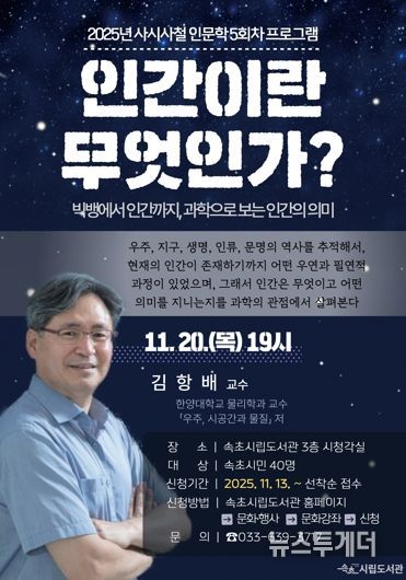 속초시립도서관, 사시사철 인문학 마지막 프로그램 운영