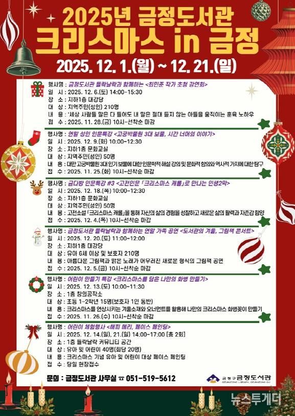 부산 금정도서관, 12월'크리스마스 in 금정' 행사 운영