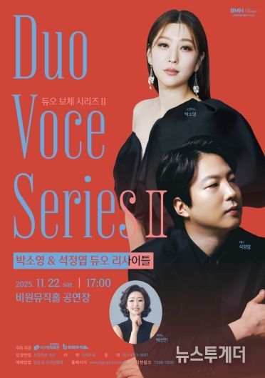 듀오 보체 시리즈2 포스터