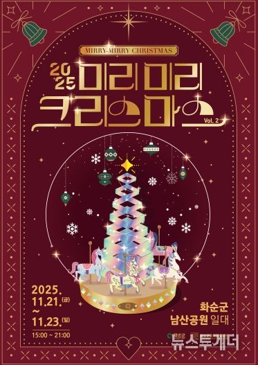2025 미리미리 크리스마스 포스터