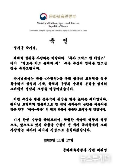 문화체육관광부 최휘영 장관 축전