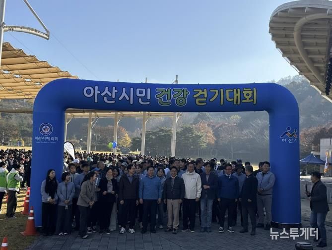제6회 아산시민 건강 걷기대회