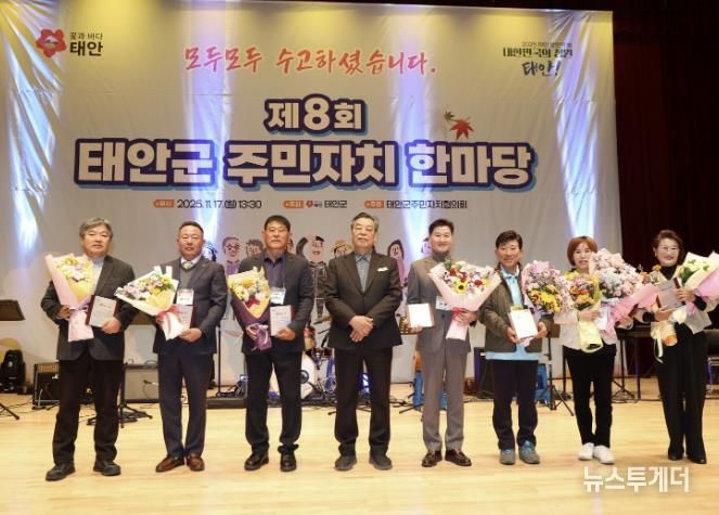 17일 태안문화원에서 개최된 ‘제8회 태안군 주민자치 한마당’ 모습.