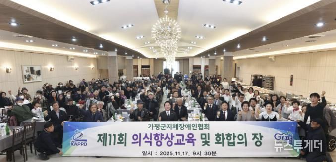 가평지역 지체장애인 화합 행사 '성황'