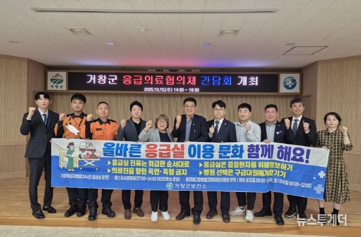 2025년 하반기 응급의료체계 간담회