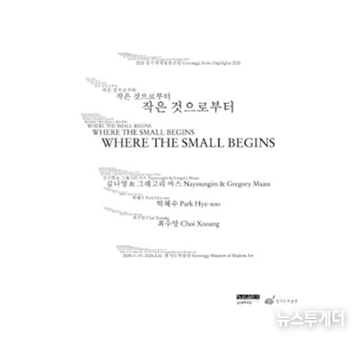 《작은 것으로부터》 전시 포스터