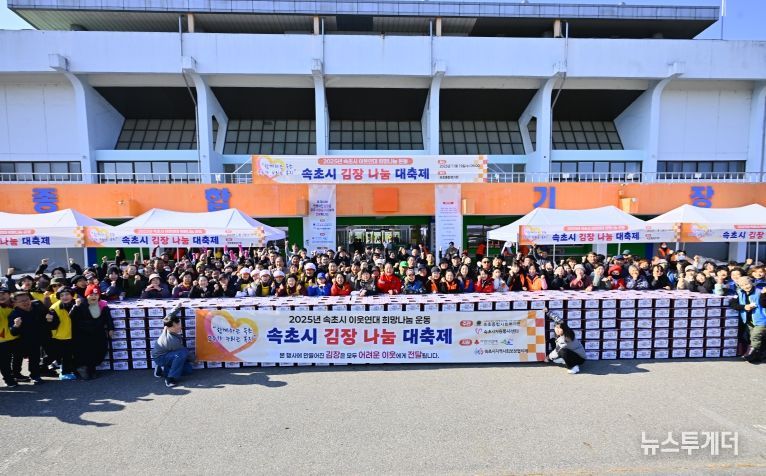 속초시 김장 대축제