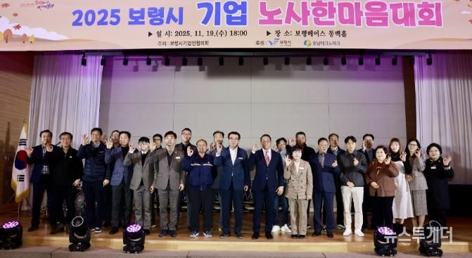 기업 노사 한마음대회