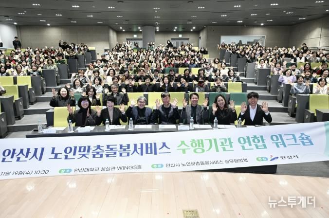 이민근 안산시장(맨 앞줄 가운데)이 19일 안산대학교에서 열린 '2025년 노인맞춤돌봄서비스사업 수행기관 연합워크숍'에서 참석자들과 함께 기념촬영을 하고 있다.