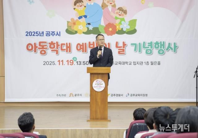 공주시, 2025년 아동학대예방의 날 기념행사 개최