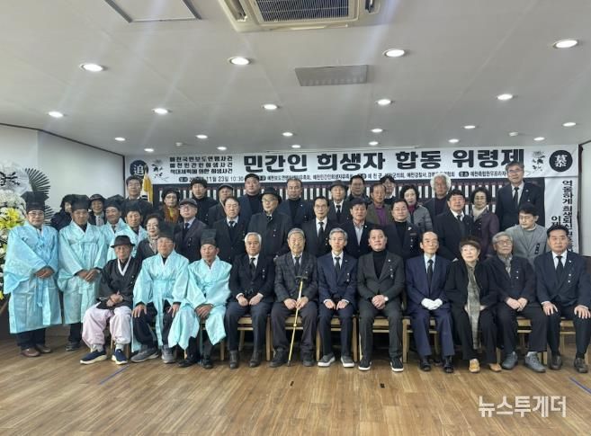 예천 국민보도연맹 희생자 및 민간인희생자 합동 위령제 개최