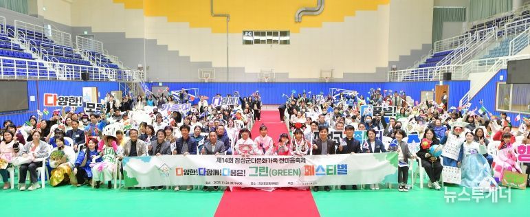 장성군, 22일 ‘다문화가족 한마음축제’ 열어