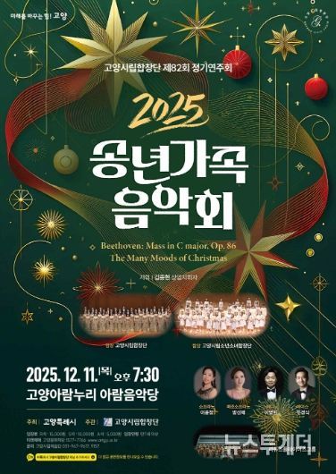 ‘2025 송년 가족 음악회’홍보문