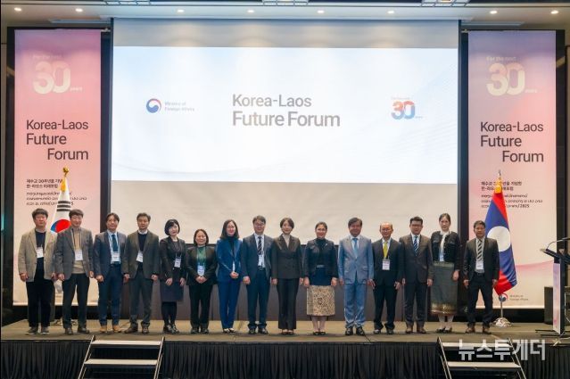 한-라오스 미래포럼