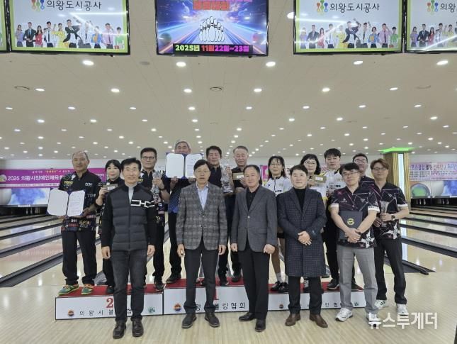 2025 의왕시 볼링협회장배 볼링대회 성황리 개최