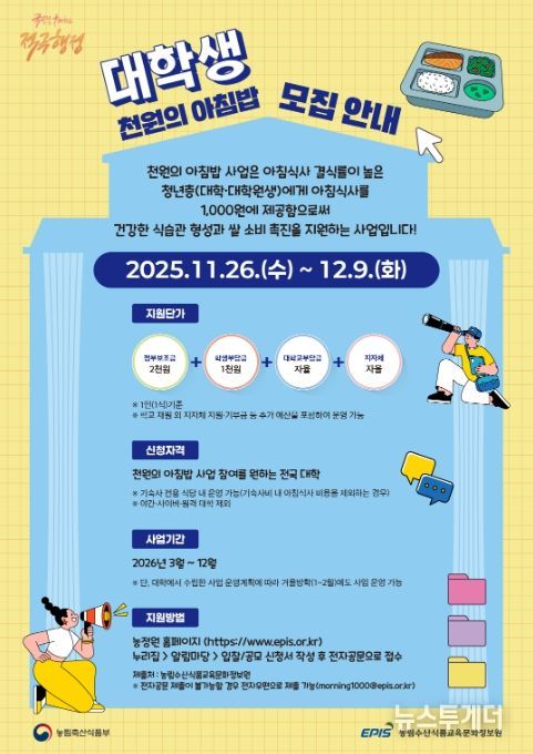 천원의 아침밥 홍보 포스터