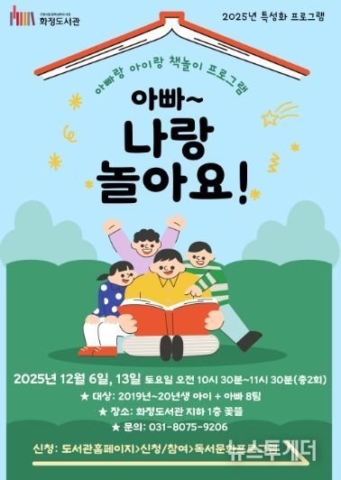 ‘아빠~ 나랑 놀아요!' 홍보문