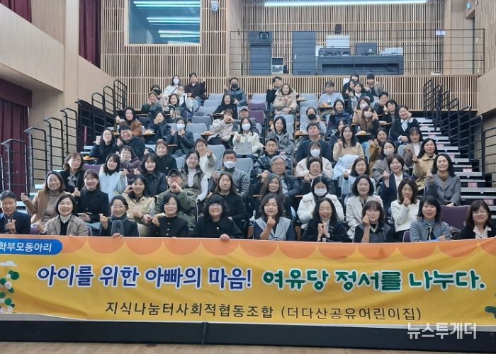 남양주시, ‘여유당 508 부모동아리’ 네 번째 모임 개최