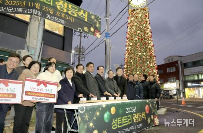 괴산군, 2025 성탄트리 점등식 개최