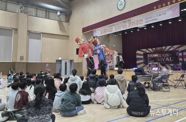 안산시 수암마을전시관 공연단이 24일 안산초등학교 강당에서 ‘온(溫) 수암 : 찾아가는 문화 공연’을 진행하고 있다.