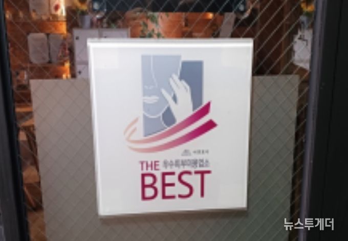 우수업소 인증 현판