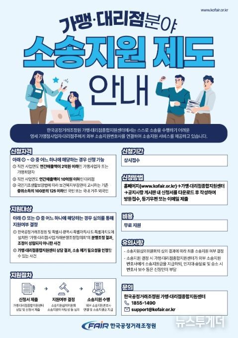 소송지원제도 안내 포스터