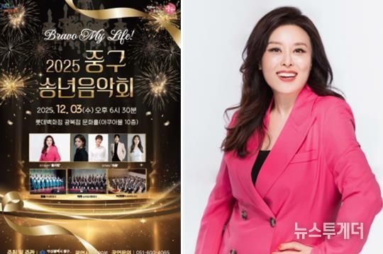 2025년 송년음악회 포스터(왼), 뮤지컬배우 홍지민(오)