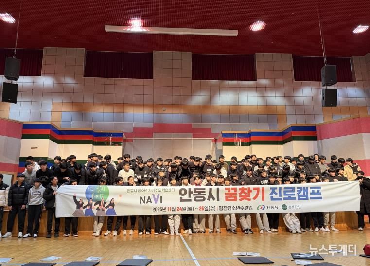 안동시, 중학생 대상 ‘꿈찾기 진로캠프’ 성황리 개최